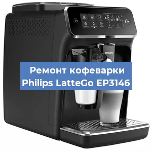 Замена помпы (насоса) на кофемашине Philips LatteGo EP3146 в Челябинске